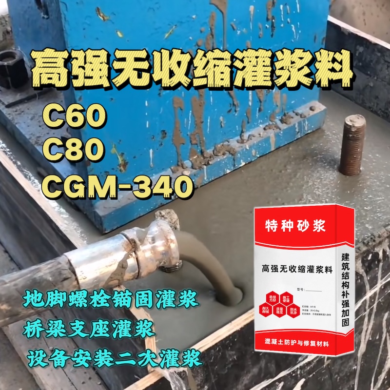 红星灌浆料施工需要振捣吗？